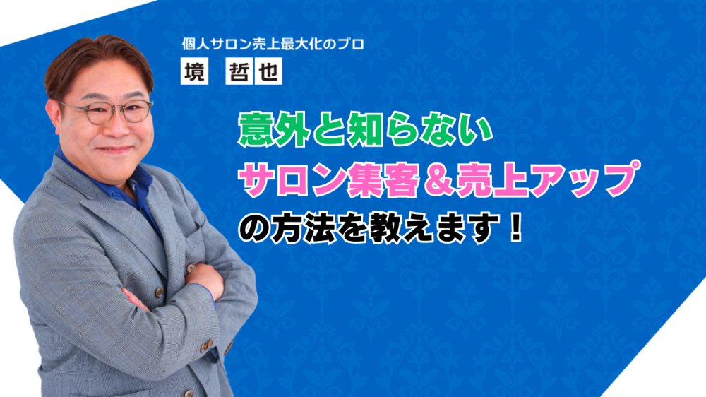 意外とやりがち。サロン経営で絶対に気をつけること4選